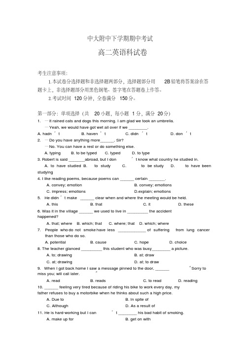 广东省佛山市中大附中高二下册第二学期期中考试英语试题(有答案)【精校】.doc