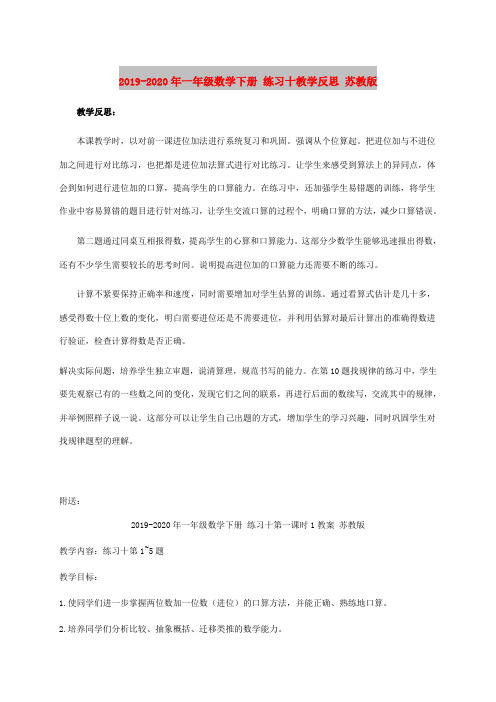 2019-2020年一年级数学下册 练习十教学反思 苏教版