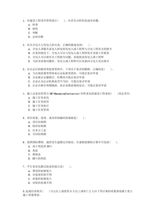 2012二级陕西省建造师继续教育(必备资料)