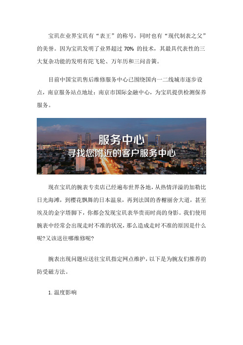 南京宝玑售后位置在哪