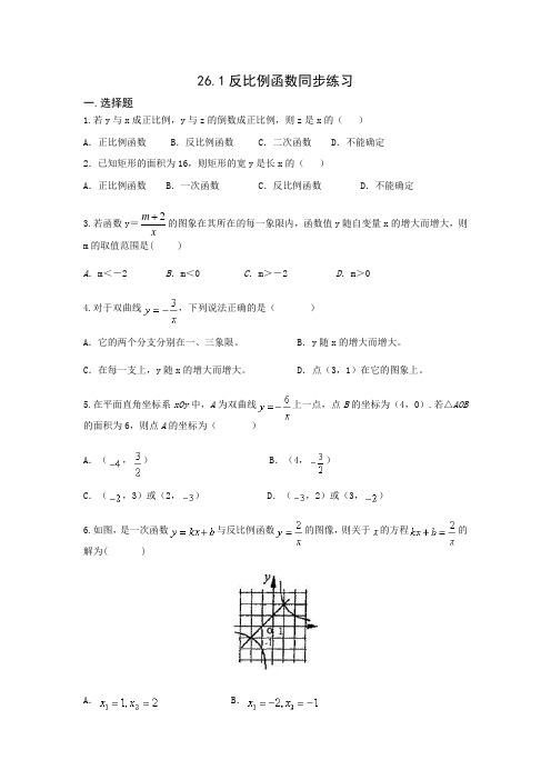 人教版九年级数学下册 26.1 反比例函数 同步练习(含答案)