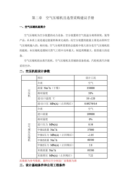 6万等级空分装置配套空压机组设备选型建议书