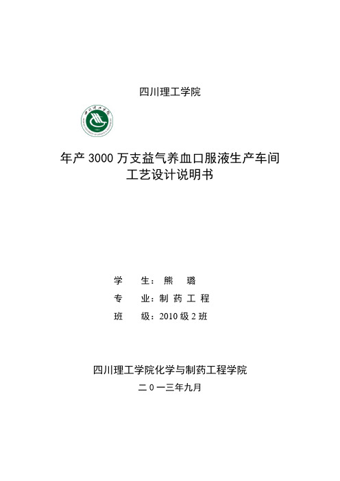 制药工程课程设计(同名4228)