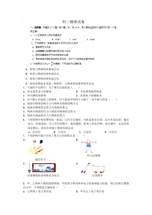 江苏省扬州梅苑双语学校2013-2014学年八年级下学期期中考试物理试题