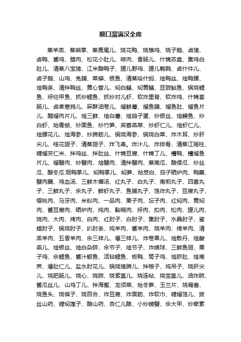 顺口溜满汉全席