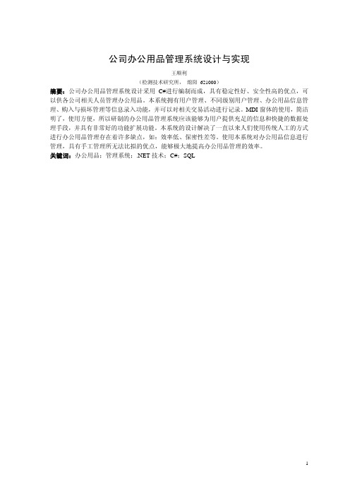 公司办公用品管理系统设计与实现