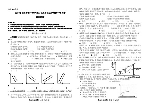 山东省日照市第一中学2014届高三上学期第一次月考政治试题