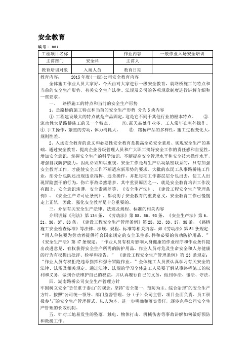 公路安全三级教育记录资料