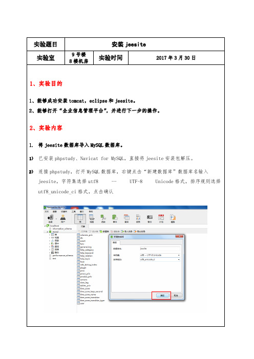 _管理信息系统上机实验报告2