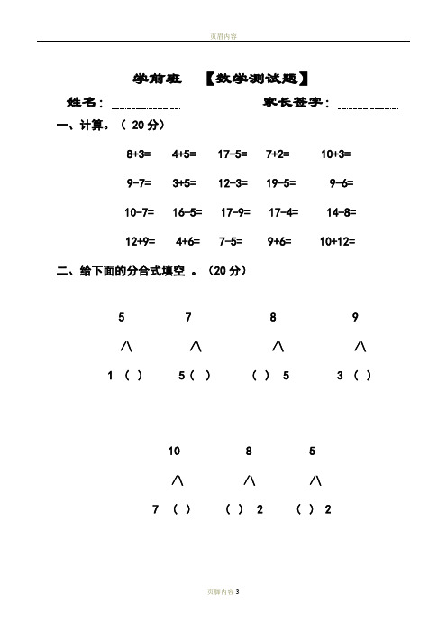 学前班-数学试题