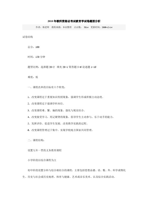 2010年教师资格证考试教育学试卷题型分析