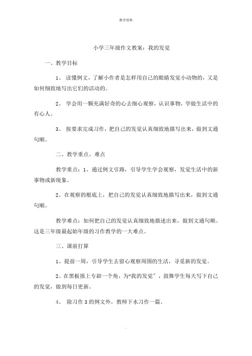 小学三年级作文课件：我的发现