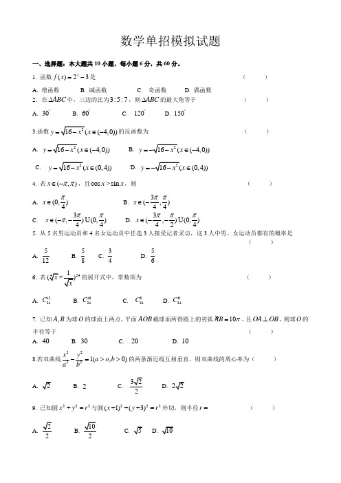 14年数学单招真题