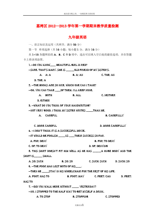 广东省广州市荔湾区区九年级英语上学期期末考试试题-人教新目标版