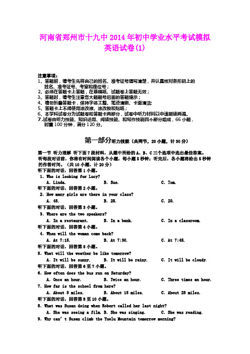 河南省郑州市十九中2014年初中学业水平考试模拟英语试卷(1)