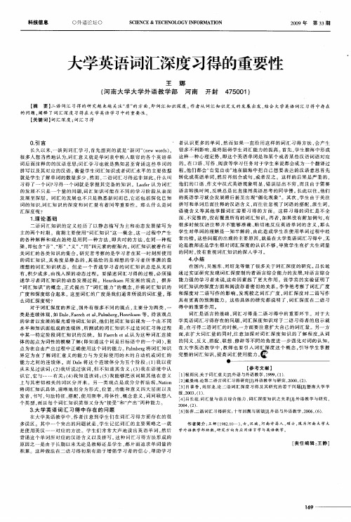 大学英语词汇深度习得的重要性