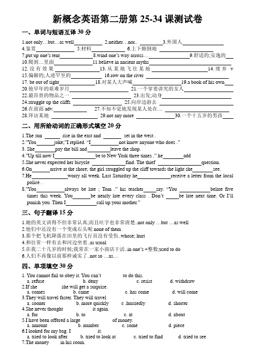 新概念英语第二册—测试卷与答案