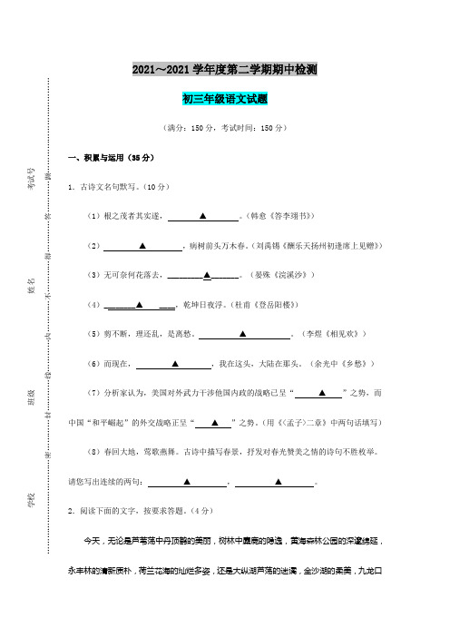 苏教九级语文下期中试题及答案