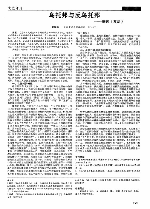 乌托邦与反乌托邦——解读《复活》