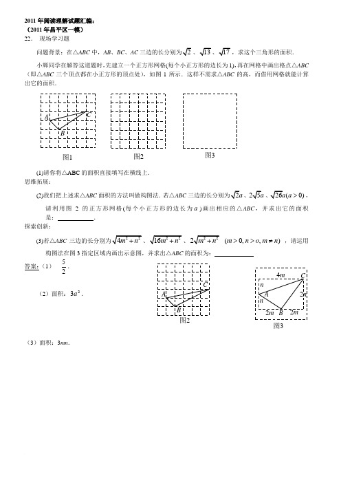 中考数学阅读理解题型含答案