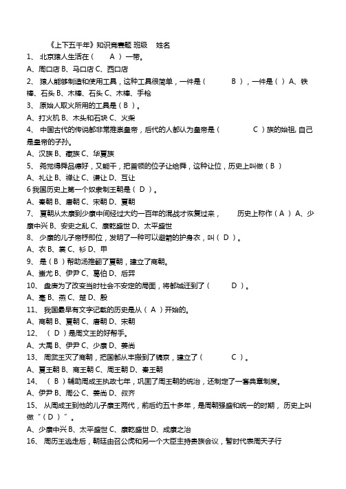 上下五千年试题答案