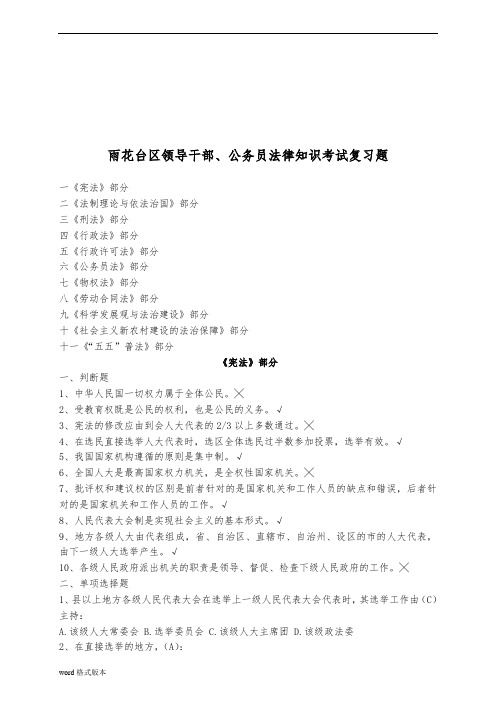 领导干部、公务员法律知识考点复习题