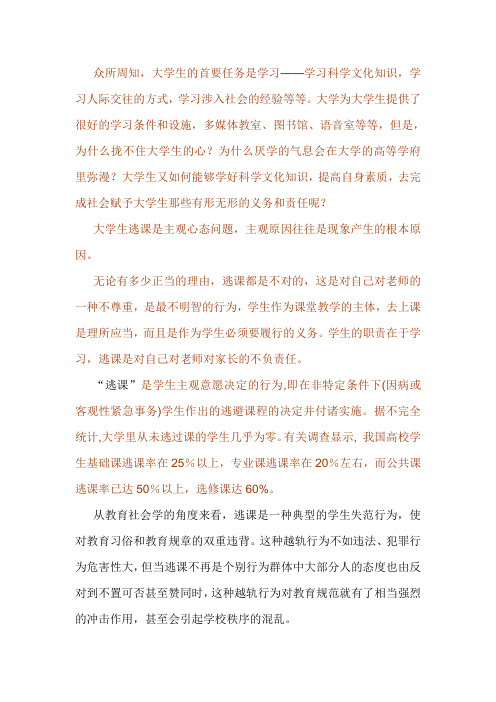 大学生逃课的主要责任在于学生或老师的辩题材料