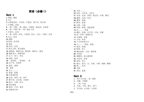 高中英语必修一单词默写版