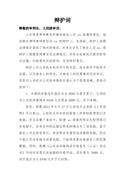 盗窃罪部分无罪罪轻辩护词