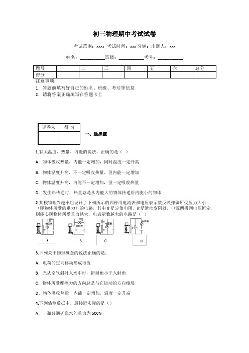 初三物理期中考试试卷