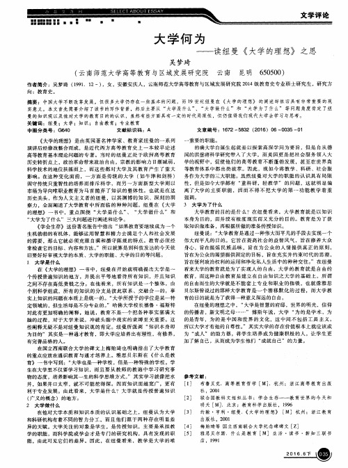 大学何为——读纽曼《大学的理想》之思