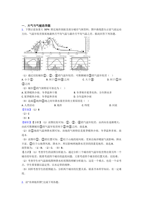 初中地理天气与气候训练经典题目(含答案)