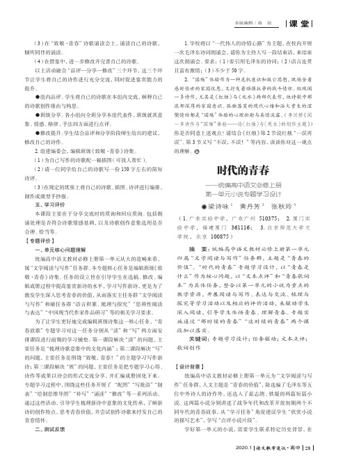 时代的青春——统编高中语文必修上册第一单元小说专题学习设计