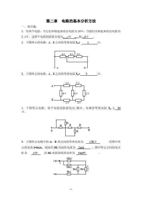 第二章 电路的基本分析方法1