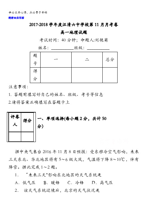 吉林省汪清县第六中学2017-2018学年高一11月月考地理试题含答案