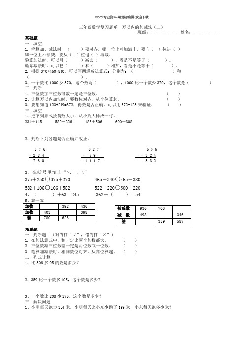 万以内加减法(二)练习题