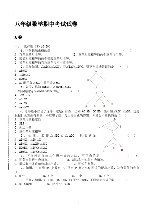 新人教版八年级上月考试题十一十二单元以及测试题