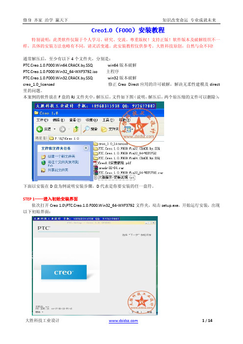 Creo1.0安装教程