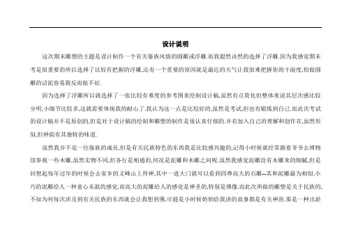 雕塑设计说明