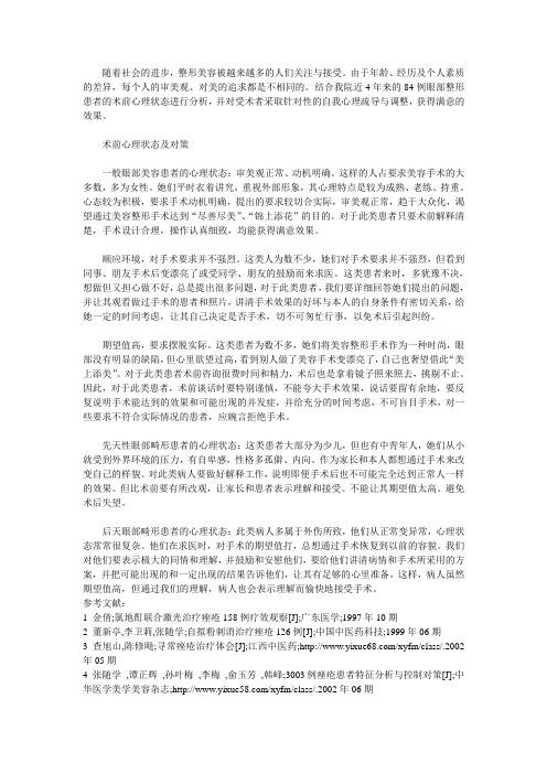 眼科整形美容患者手术前心理状态分析和对策