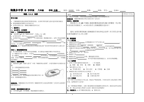 八年级生物  导学案