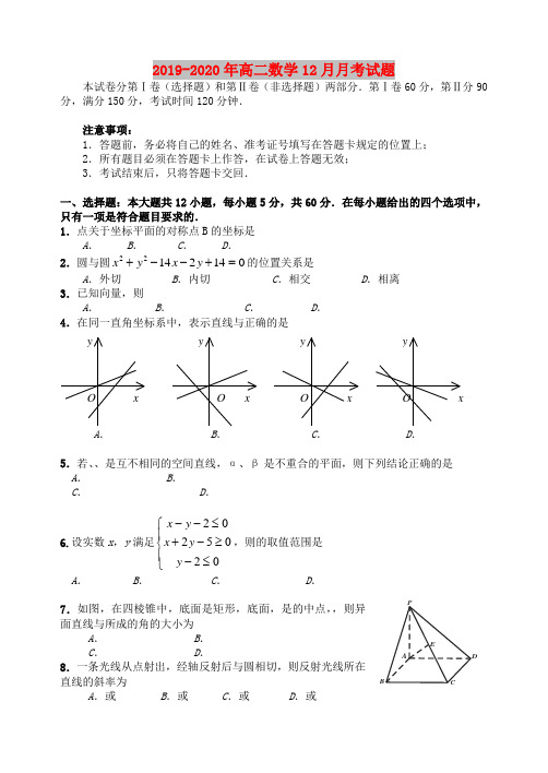 2019-2020年高二数学12月月考试题