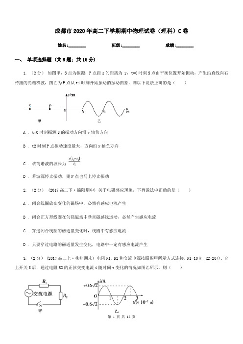 成都市2020年高二下学期期中物理试卷(理科)C卷