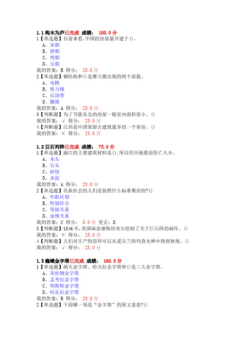 世界建筑史最新答案