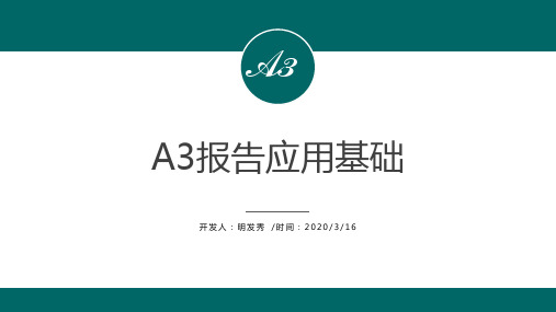 A3报告培训教材