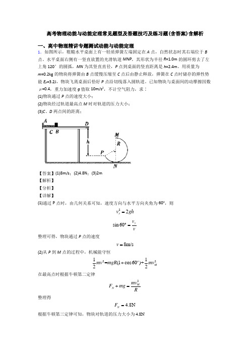 高考物理动能与动能定理常见题型及答题技巧及练习题(含答案)含解析