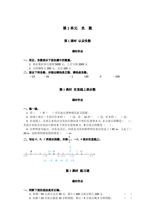 人教版六年级数学下册课时作业题(29页)