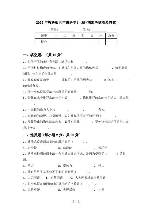 2024年教科版五年级科学(上册)期末考试卷及答案