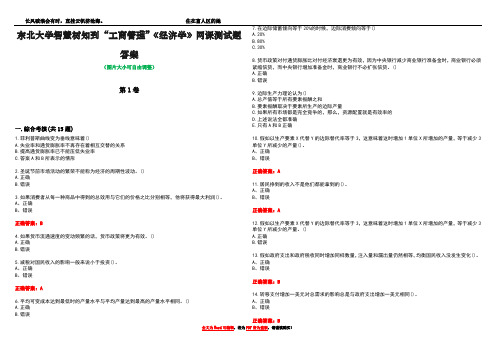 东北大学智慧树知到“工商管理”《经济学》网课测试题答案2