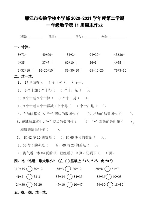 2020-2021学年一年级下学期第11周周末作业(北师大版)